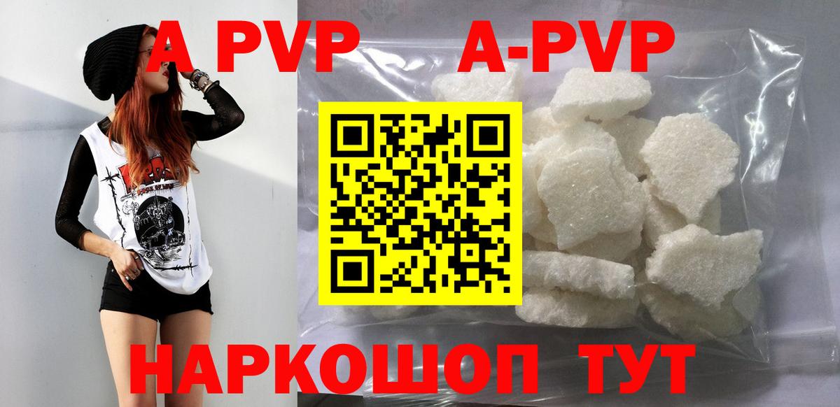 A PVP кристаллы  Вход с VPN  Великий Новгород  Alpha-PVP СК  APVP мука 