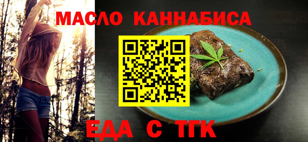 Еда ТГК конопля  Вход с VPN  Великий Новгород 