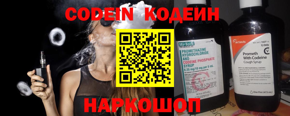 Codein Purple Drank  Вход с VPN  Великий Новгород 