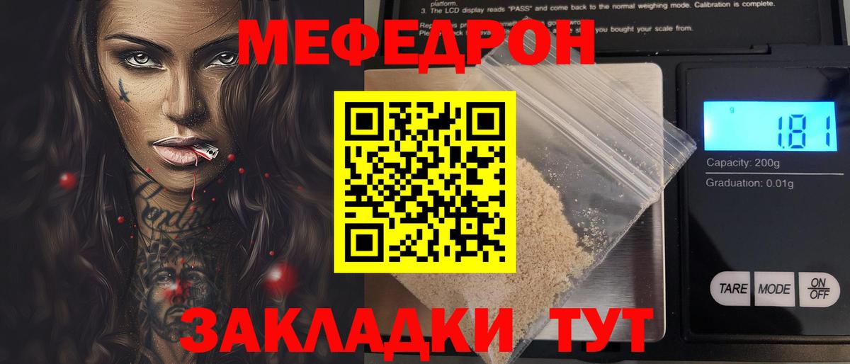 Великий Новгород  МЯУ-МЯУ mephedrone  Вход с VPN 